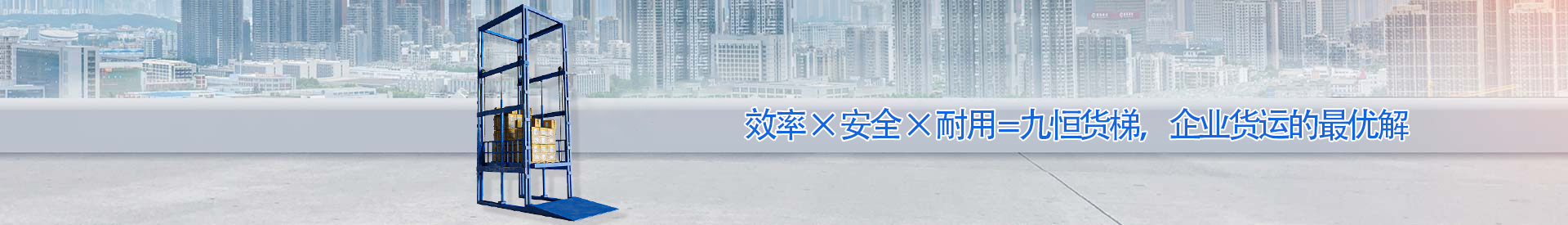 永发镇顺优升降科技