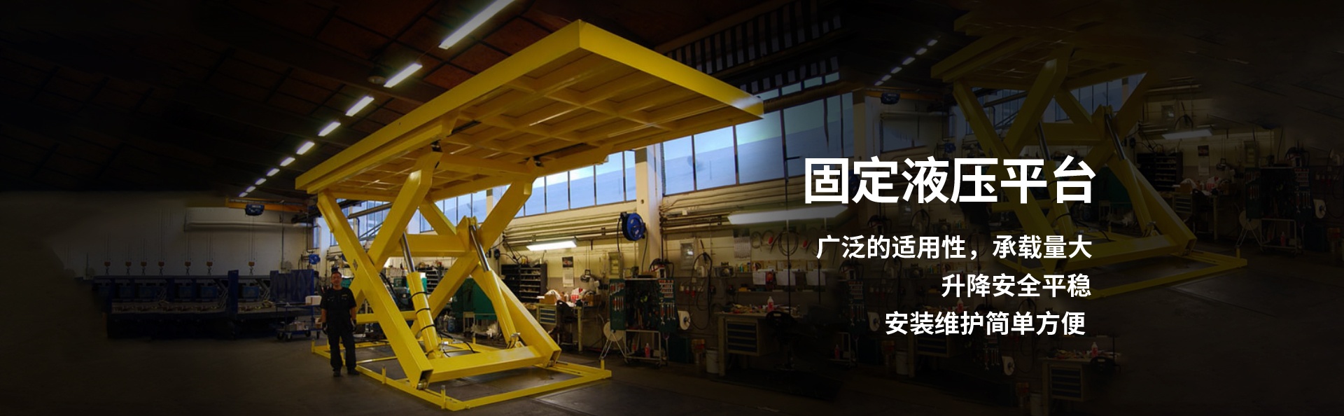 永发镇液压升降平台厂家