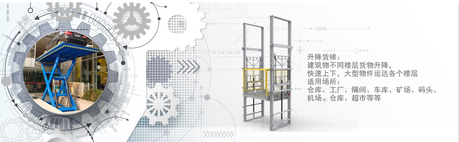 永发镇货梯厂家